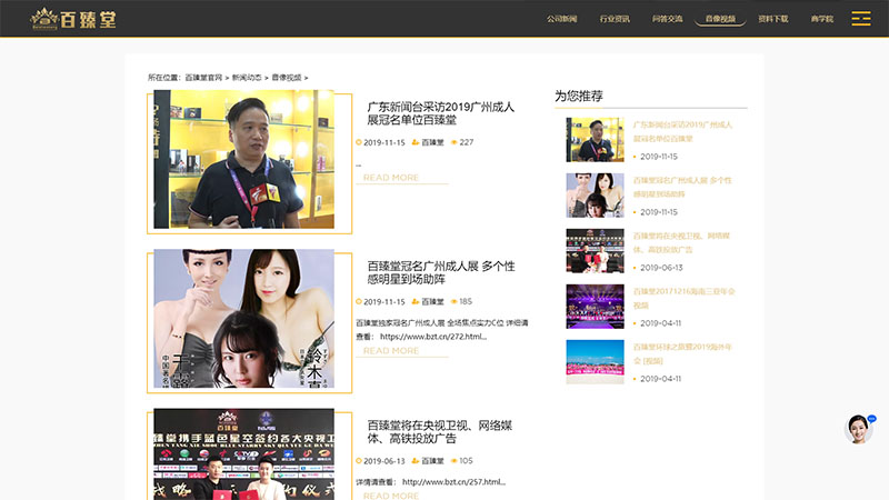 百臻堂國際